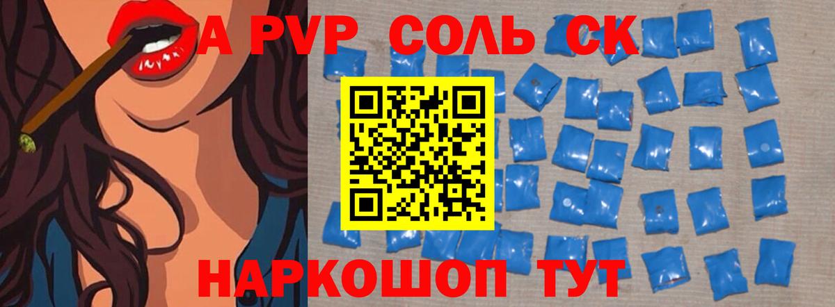 Кузнецк  Альфа ПВП мука  Альфа ПВП кристаллы  Альфа ПВП кристаллы  Вход с VPN 