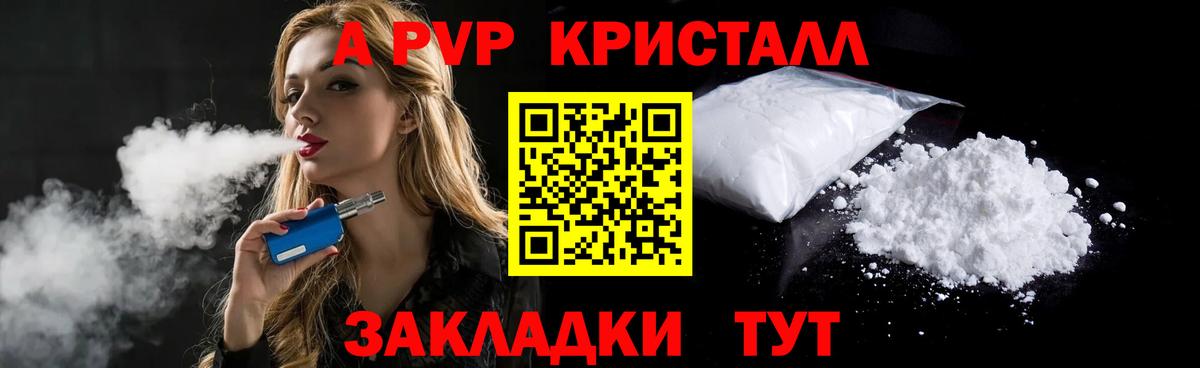 A-PVP Crystall Кузнецк