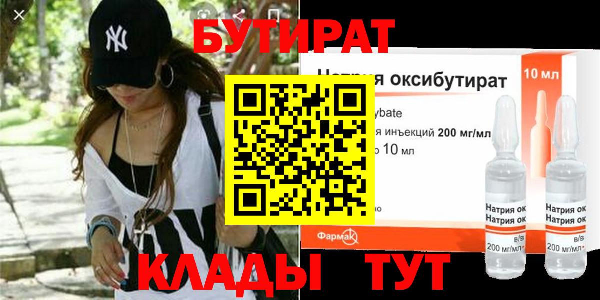 Кузнецк  Бутират оксибутират  Вход с VPN 