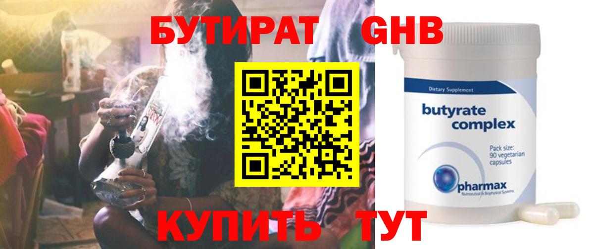 Бутират вода Кузнецк