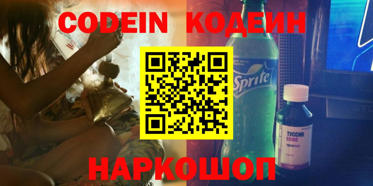 Codein напиток Lean (лин)  Кодеин напиток Lean (лин)  Вход с VPN  Кузнецк 