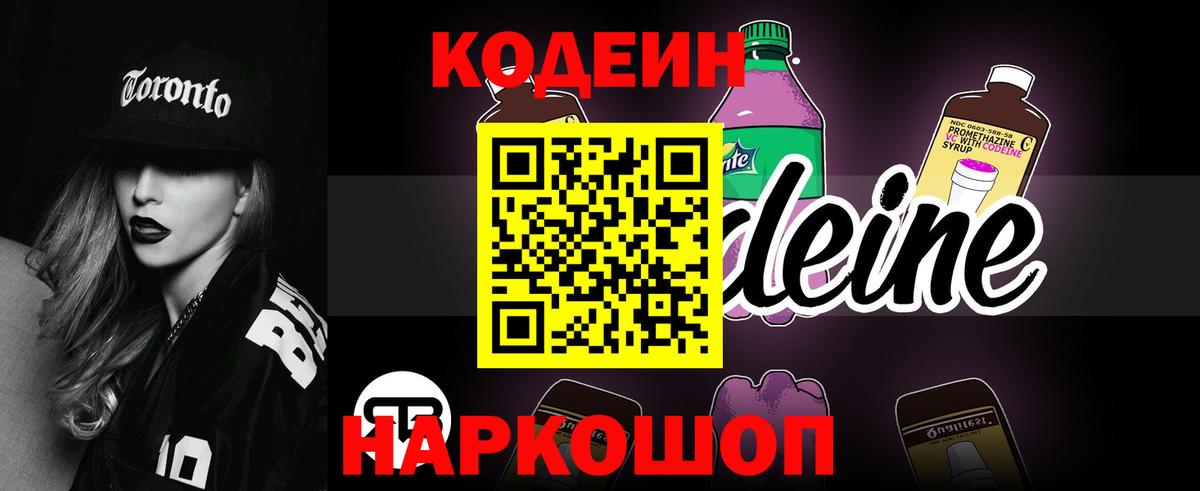 Кодеиновый сироп Lean Purple Drank Кузнецк