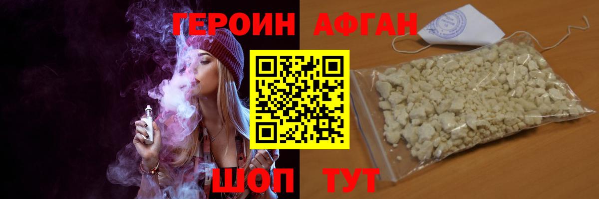 ГЕРОИН  Героин афганец  Вход с VPN  Кузнецк 