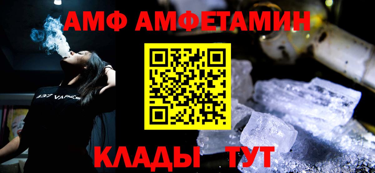 АМФЕТАМИН Кузнецк